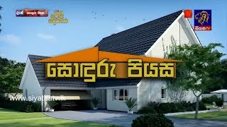 SODURU PIYASA - SiyathaTV | 2014.05.12