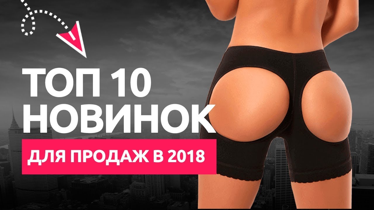 Что хорошо продается в 2018 Что хорошо продается в 2018
