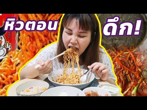 หิวกลางดึก กินให้หมดตู้เย็น l Bowkanyarat