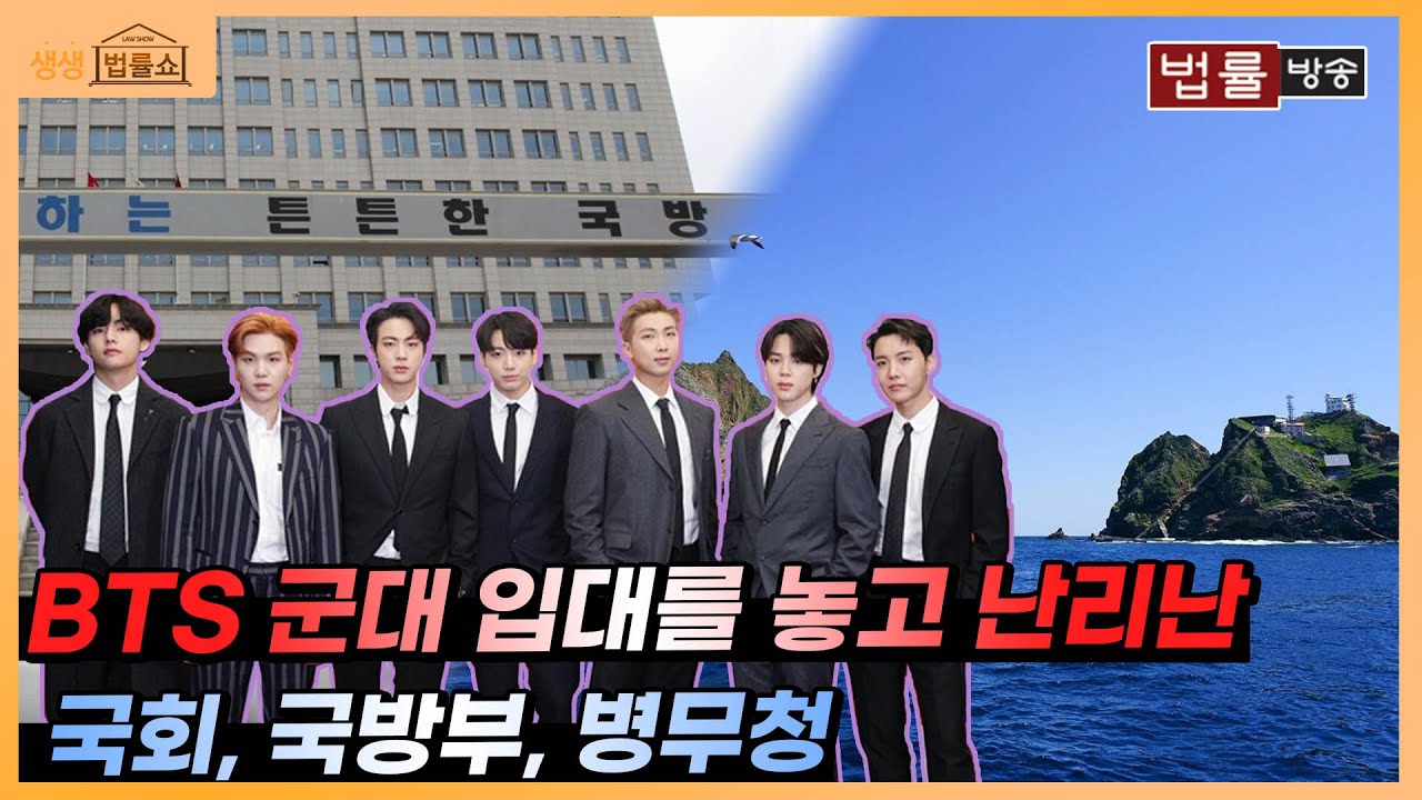 BTS '스페셜한 아미의 모든 것' / 무료 법률상담 신청 02-557-8295