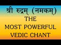 SRI RUDRAM (NAMAKAM) | Perfect Pronunciation & Swaras | Yajur Veda | K Suresh