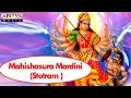 Download Mahishasura Mardini MP3 song and Music Video