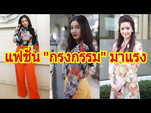 ฟีเวอร์สุดๆ!! แฟชั่น"กรงกรรม" ยุค60s แมทช์ง่ายๆกับแฟชั่นปัจจุบัน โก้สุดๆ | Deedayfashion