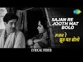 Sajan re jhoot mat bolo with lyrics | सजन रे झूठ मत बोलो गाने के बोल | Teesri Kasam | Raj Kapoor