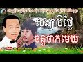 sin sisamuth and ros sereysothea, sin sisamuth song, ros sereysothea songs, khmer old song #02