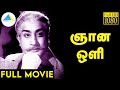 ஞான ஒளி (1972) | Gnana Oli Tamil Full Movie | Sivaji Ganesan | Vijaya Nirmala | Full (HD)