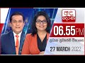 Derana News 6.55 PM 27-03-2022