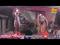 संगीत दौलत की जंग उर्फ गंगा बनी डाकू भाग – 3 रमुवापुर सीतापुर की नौटंकी diksha nawtanki 6393362758