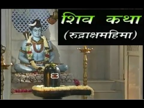 Shiv Katha Rudraksh Mahima By Dayagiribapu Goswamiji