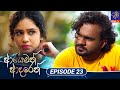 Ayemath Adaren Teledrama Episode 23