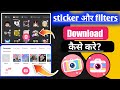 beauty plus me stickers download kaise kare / beauty sweet plus camera me स्टीकर download kaise kare
