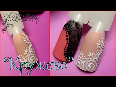 Кружево на ногтях легкие Кружево на ногтях легкие