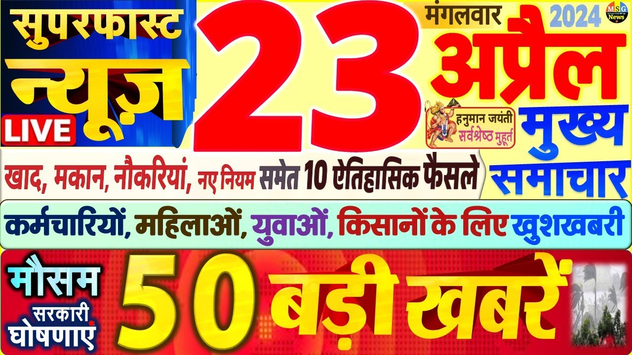 Today Breaking News! Main news of today 23 April 2024 Today Breaking News! Main news of today 23 April 2024