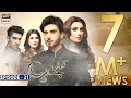 Koi Chand Rakh Episode 21 (CC) Ayeza Khan | Imran Abbas | Muneeb Butt | ARY Digital