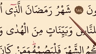 Surah al-Baqarah, Verses 185-186. سورۃ البقرۃ #Lesson34.🌷Learn Quran with Tajweed.