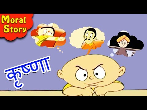 Moral Stories - Krishnachi Adbhut Duniya - Marathi Animation