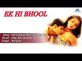 Ek Hi Bhool : Pehli Nazar Mein Jo Hota Hai Full Audio Song | Milind Gunaji, Monalisa |