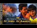 Nee Sheetala Nee Komala Song - HD Video | Siddu Movie | Srimurali | Sonu Nigam, K S Chithra