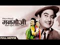 Man Mauji (1962) Full Hindi Movie | मन मौजी | Kishore Kumar, Sadhana | Old Hindi Superhit Movie