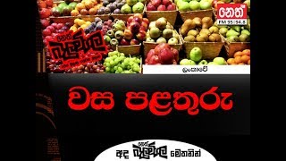 NETHFM_Balumgala  (2018-10-02)