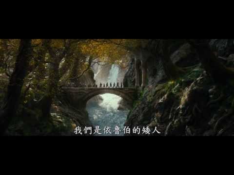 哈比人 – 荒谷魔龍 (3D版) (The Hobbit: The Desolation of Smaug)電影預告