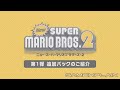 New Coin Rush Levels for New Super Mario Bros. 2 Gameplay Footage (DLC)