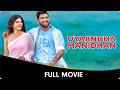 Uyarndha Manidhan (Mahanubhavudu) - Tamil Movie - Sharwanand, Surbhi, Harish Uthaman