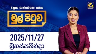 Mul Pituwa | 27th November 2025