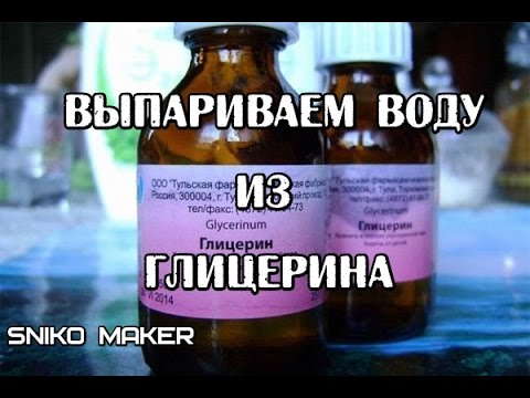 Как сделать глицерин в домашних условиях для парения Как сделать глицерин в домашних условиях для парения