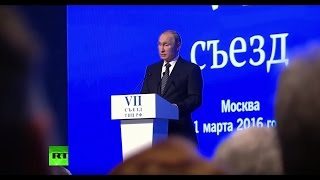Владимир Путин на VII съезде Торгово-промышленной палаты РФ