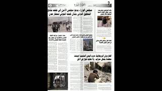 اخبار اليوم_اليمن عدد السبت 1يناير2022 رقم 5380