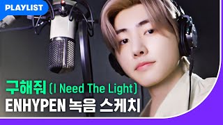 Watch Enhypen I Need The Light video