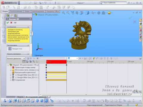 Создание анимации движения в Solidworks.mp4