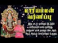 Description of Mariamman | Samayapuram Mariamman | Mariamman Varnippu