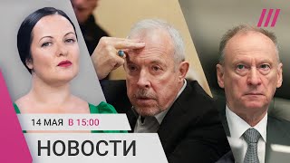 Еще Один Арест В Окружении Шойгу. Новая Должность Патрушева. Макаревич О Проверке На «Экстремизм»