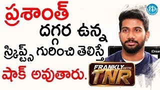 ప్రశాంత్ దగ్గర ఉన్న స్క్రిప్ట్స్ గురించి తెలిస్తే షాక్ అవుతారు - Prashanth Varma | Frankly With TNR