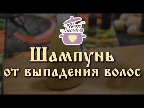 Натуральный шампунь своими руками от выпадения6 Натуральный шампунь своими руками от выпадения6
