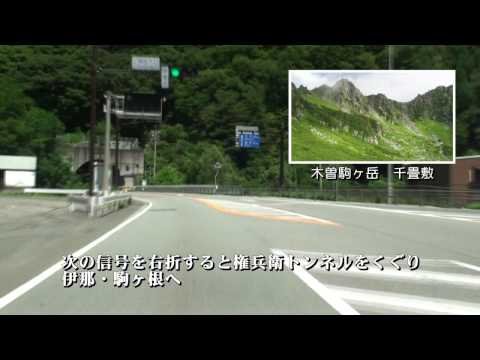 HD映像　木曽路を走る（後編） 国道１９号線　中津川～奈良井