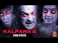 Kalpana 2 - English Dubbed Horror Movie - Upendra, Priyamani, Avantika