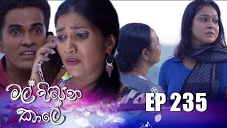 Mal Pipena Kale | Episode 235