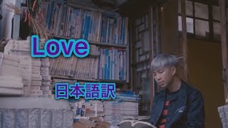 Bts Love Trivia 承 Love 日本語訳 Bts Love Trivia 承 Love 日本語訳