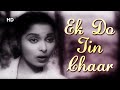 Ek Do Tin Chaar Aur Paanch Song | Kaagaz Ke Phool (1959) | Guru Dutt| Waheeda Rehman | Geeta Dutt