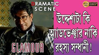 Glamour গলযমর Dramatic Scene Prambrata Parno Mitra Sabhyasachi Tollywood Movies