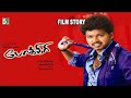 Pokkiri Jukebox Full Movie Story Dialogue