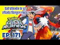 Pokemon Final Journeys Episode 171 | Ash Final Journey | Hindi |