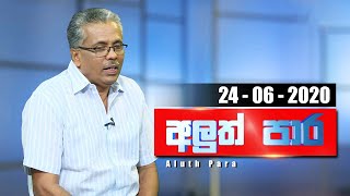 Aluth Para - 24 - 06 - 2020 | Siyatha TV