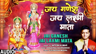 जय गणेश जय लक्ष्मी माता Jai Ganesh Jai Laxmi Mata | L. Nitesh Kumar | गणेश जी लक्ष्मी जी के मधुर भजन