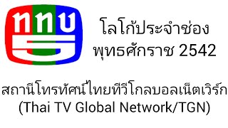 Thai Tv.5 Global Networkthai Tv Global Networktgn Logo Ident 1999