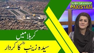 Subh Savaray Stan Karbala Main Syeda Zainab Ka Kirdar 11 September 2019 92Newshd