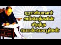 ⚖️🔵அம்பேத்கர் பொன்மொழிகள் | Ambedkar ponmozhigal tamil | ambedkar ponmoligal | ambedkar quotes tamil